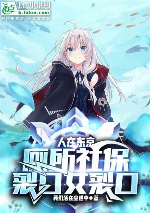 人在东京真没除灵