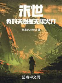 末世神级天赋