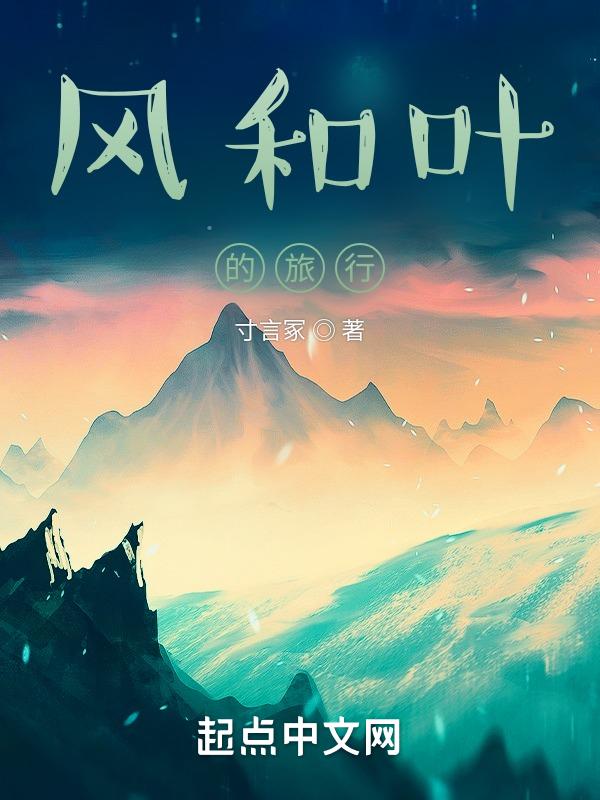 风和叶子歌曲