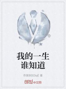 我的一生是什么歌曲