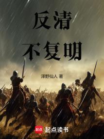 改造晚清全文阅读