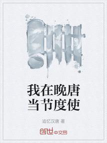 我在唐朝当面首