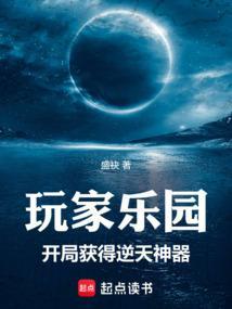 开局获得逆天神器