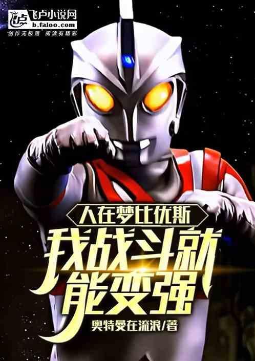 梦比优斯·奥特曼人间体