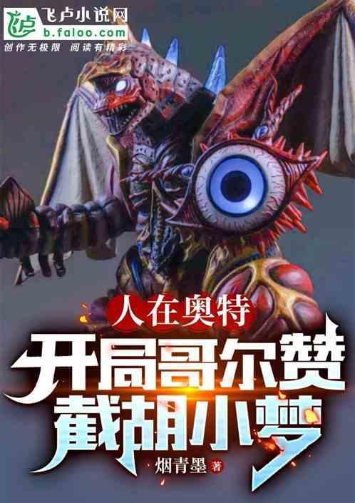 人在奥特开局获得格利扎