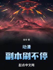 动漫副本世界