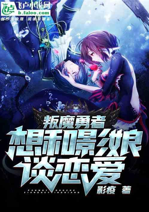 为了魔王的女儿