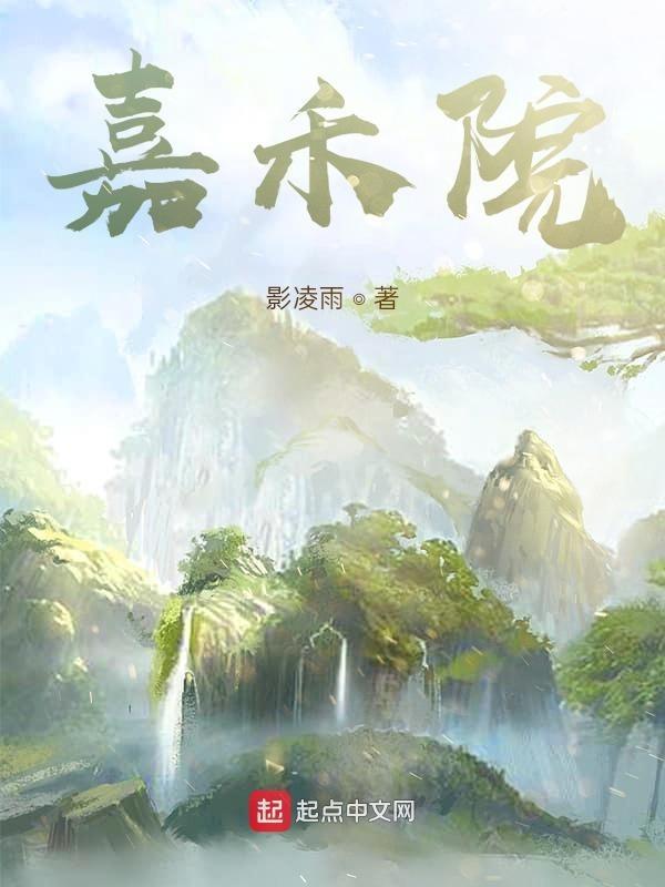 嘉禾院子别墅系列
