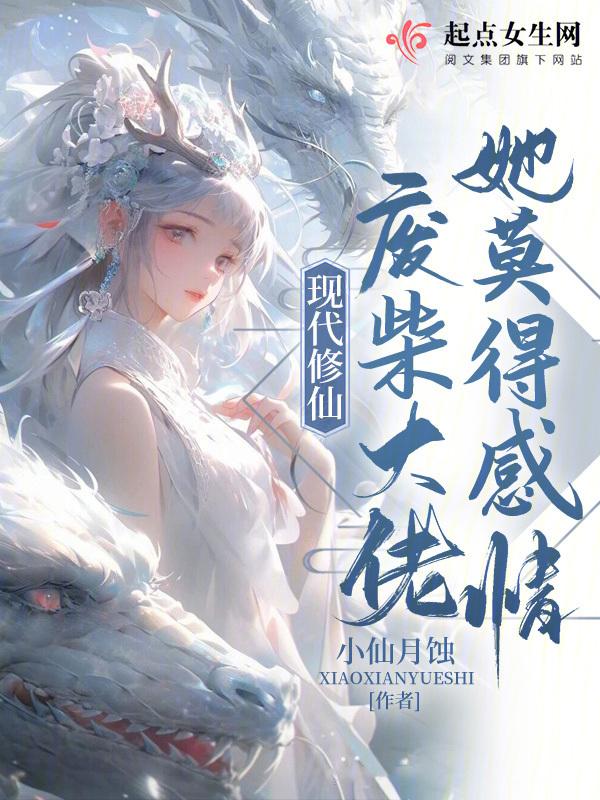 废材类修仙