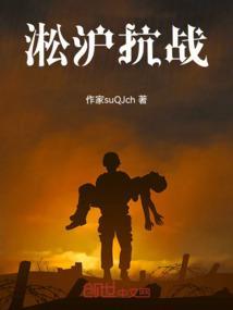 淞沪抗战时间