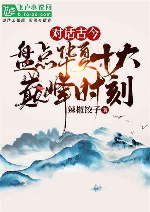 华夏最辉煌的时期