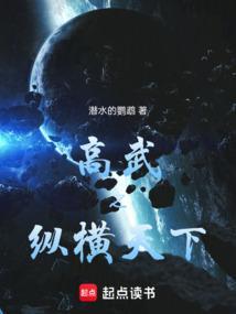 重生之高武降临纵横天下