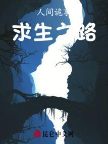 人间鬼事笔趣阁