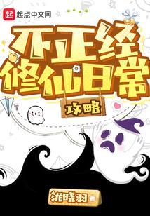 不正经修仙阵容