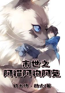 末世 猫