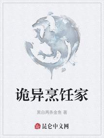 诡异美食