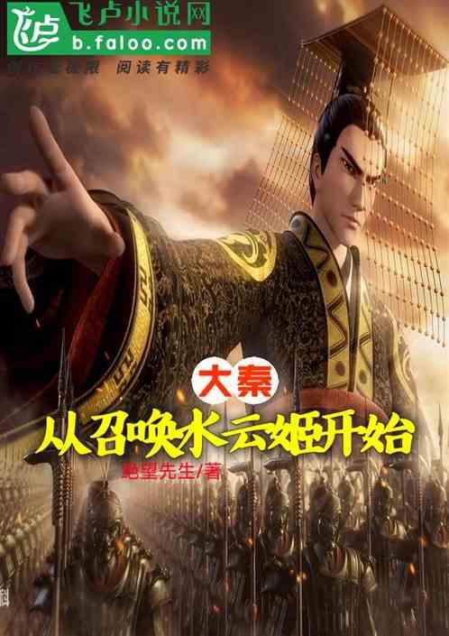 仙武大秦神级召唤