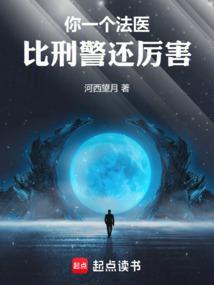 比刑警还厉害!免费阅读笔趣阁