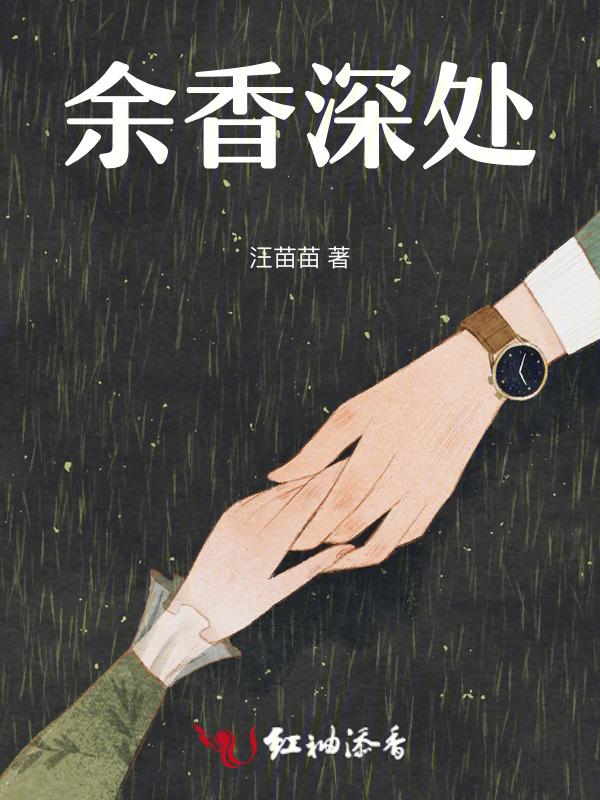 余香啥意思