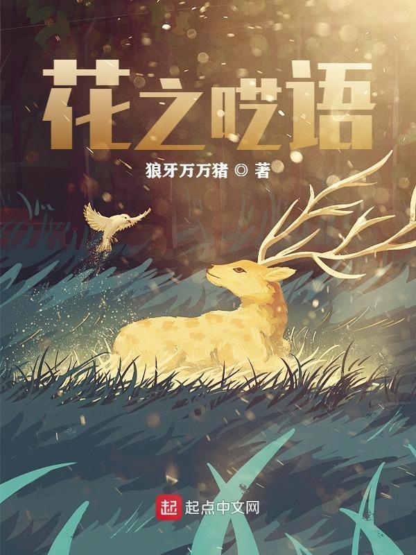 花之絮语什么意思
