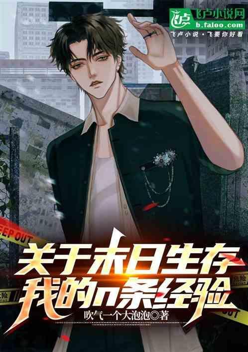 末日生存任务清单