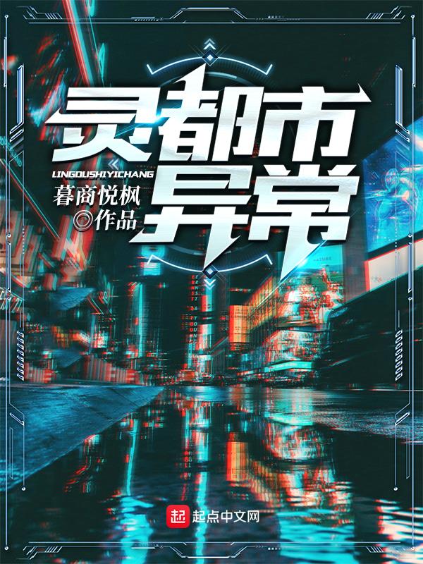 灵悟都市