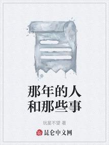 那些年那些事说说