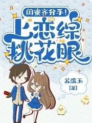 因为男闺蜜分手的视频