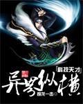 天才科学家穿越异界