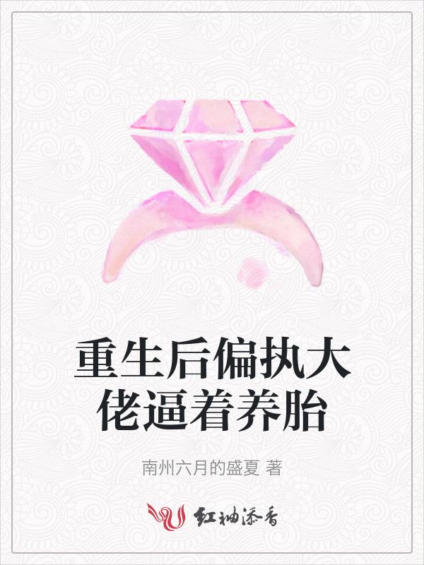 重生后偏执大佬要宠我