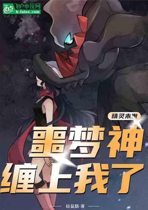 末世精灵文