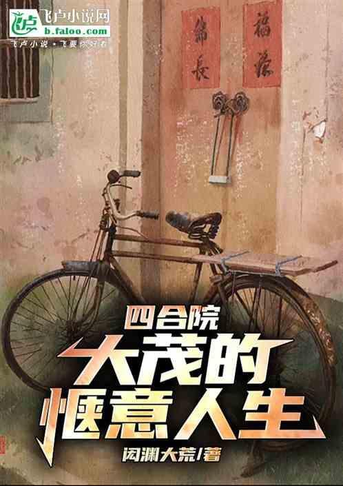 四合院之徐大茂