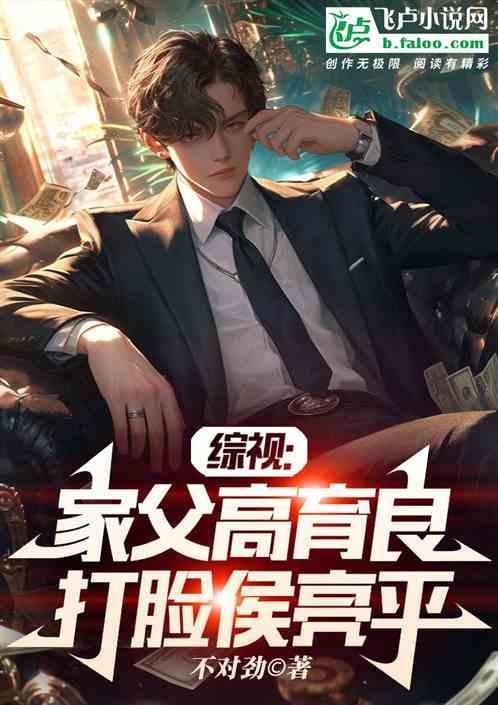 高育良和侯亮平谈话