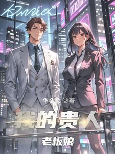 老板娘的工作职责