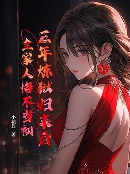三年监狱换你一生阴影