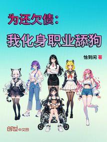 为了还债牺牲了自己