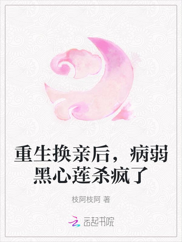 重生黑心莲公主免费阅读