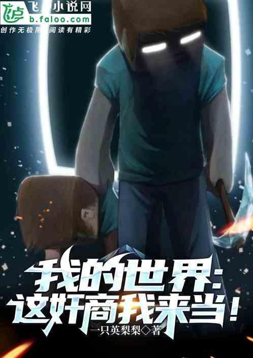 我的世界 商人