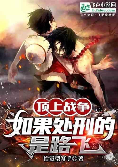 顶上战争后路飞给队友信号
