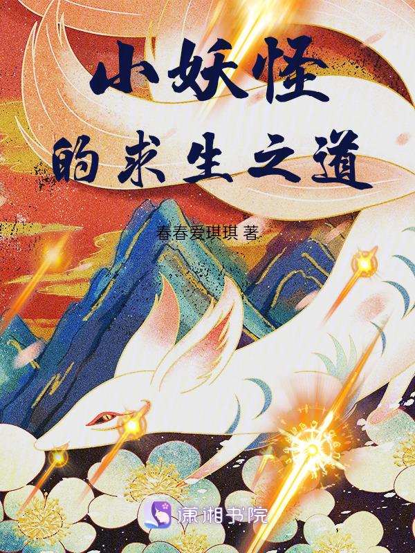 小妖怪小妖怪