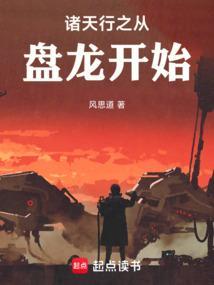 穿越诸天之盘龙