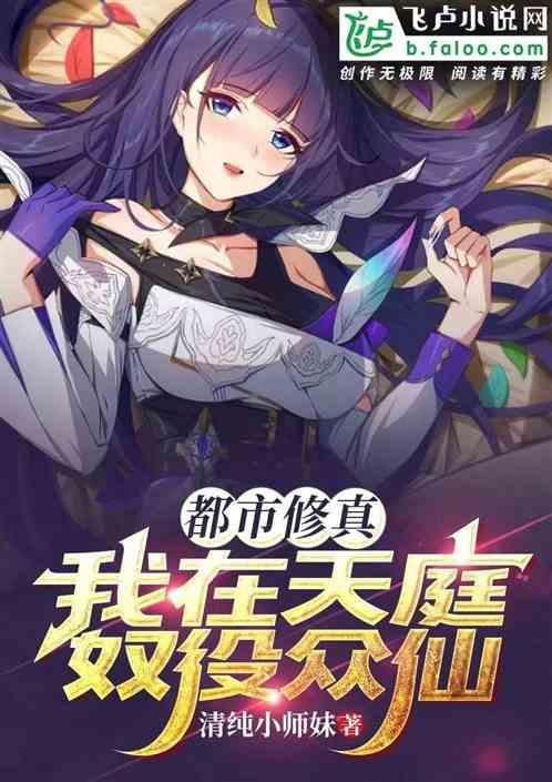 都市修真