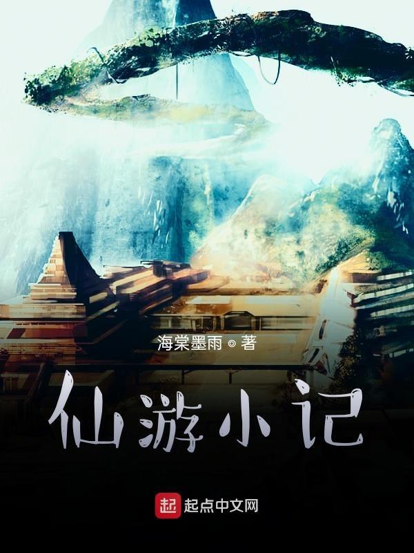 仙游小镇