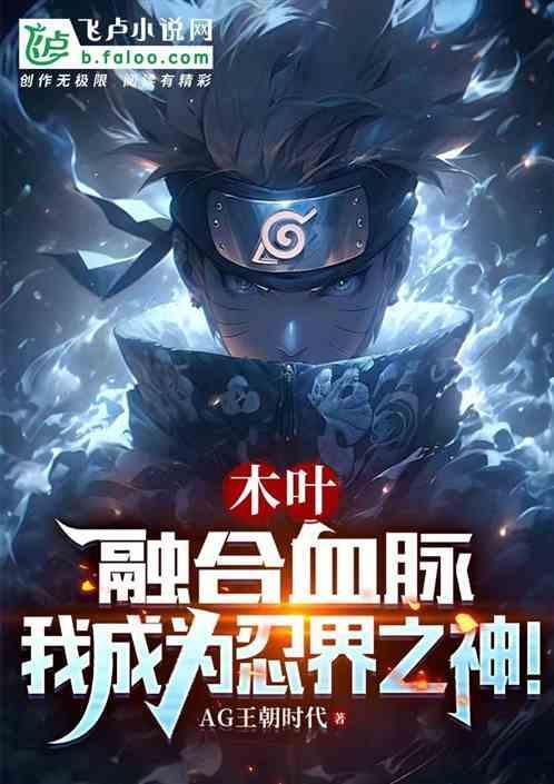 木叶之忍术创造系统