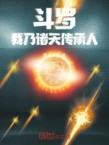 斗罗之诸天穿越