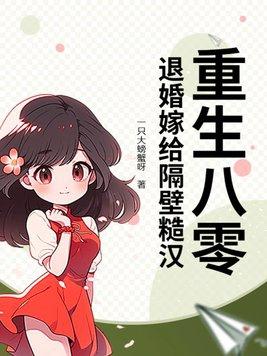 重生八零收退婚书