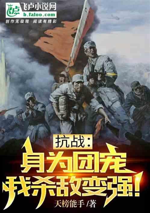 抗战身为团宠