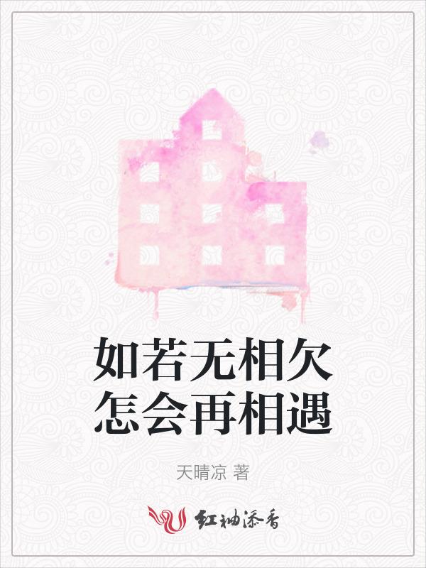 怎会相遇