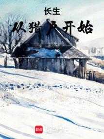 长生从猎户开始的肉田是什么