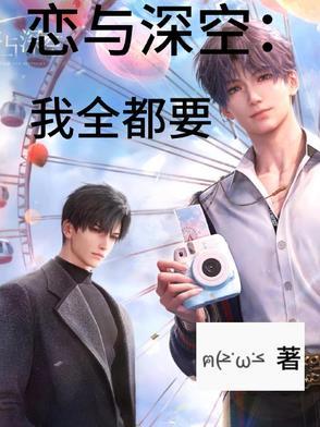 恋与深空官网